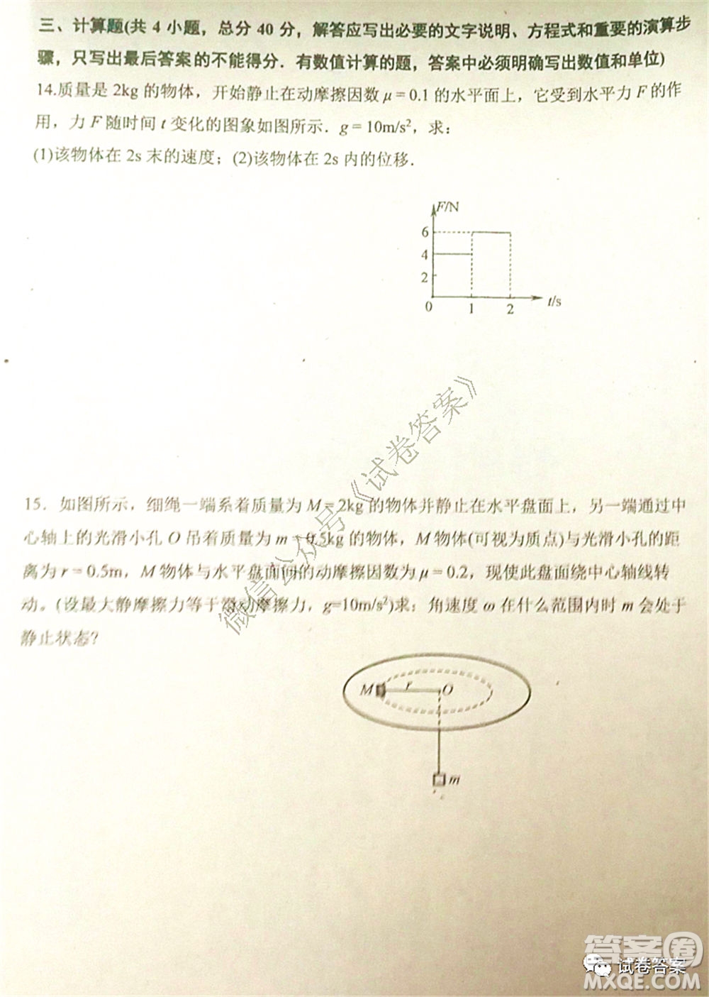 2021屆毛坦廠期中考試應屆物理試題及答案