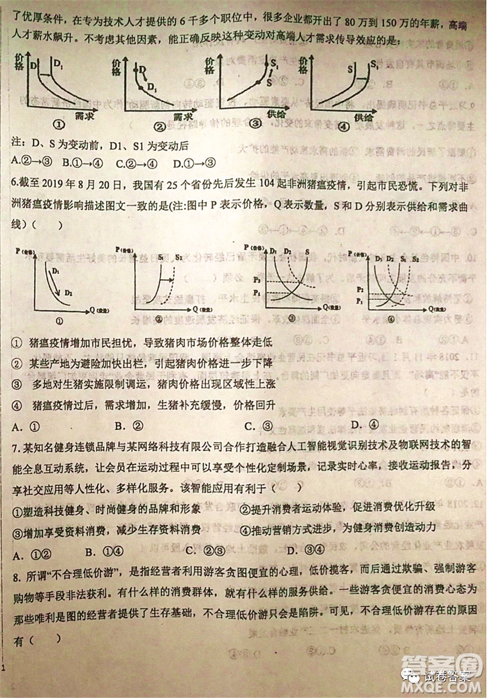 2021屆毛坦廠期中考試應(yīng)屆政治試題及答案