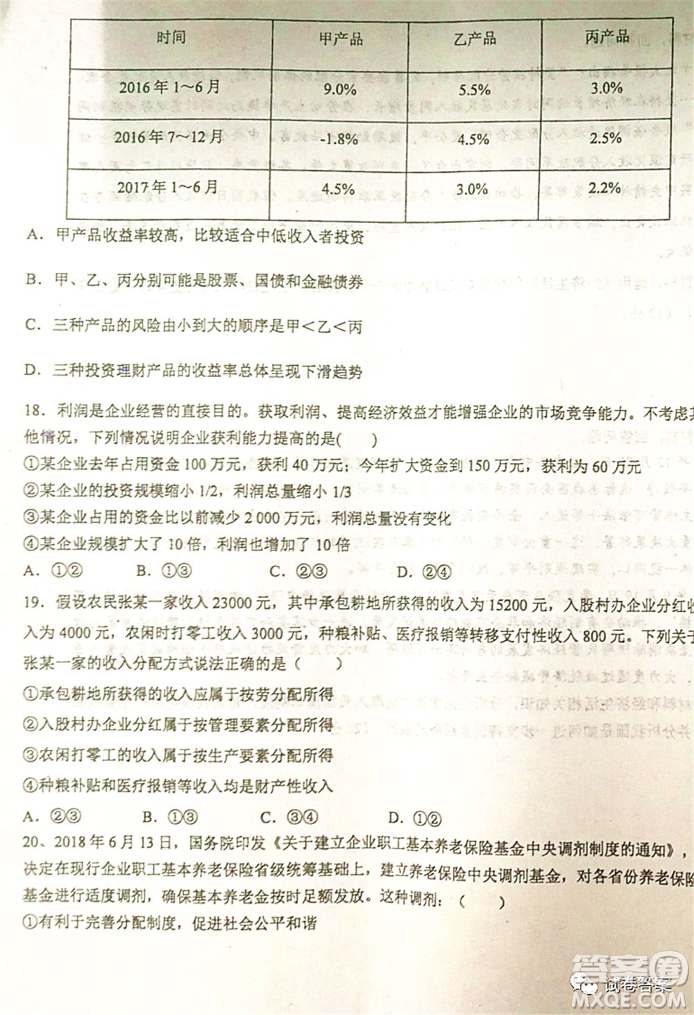 2021屆毛坦廠期中考試應(yīng)屆政治試題及答案