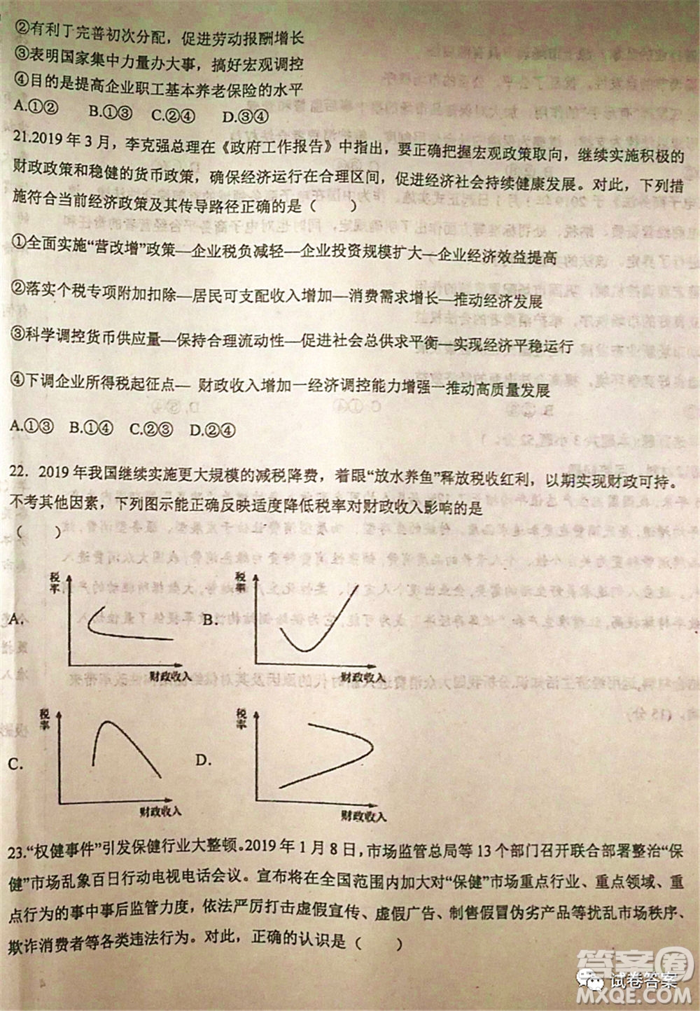 2021屆毛坦廠期中考試應(yīng)屆政治試題及答案