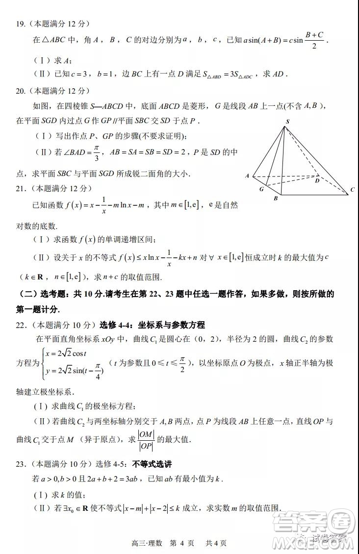 瀘州市高2018第一次教學質量診斷性考試理科數(shù)學試題及答案