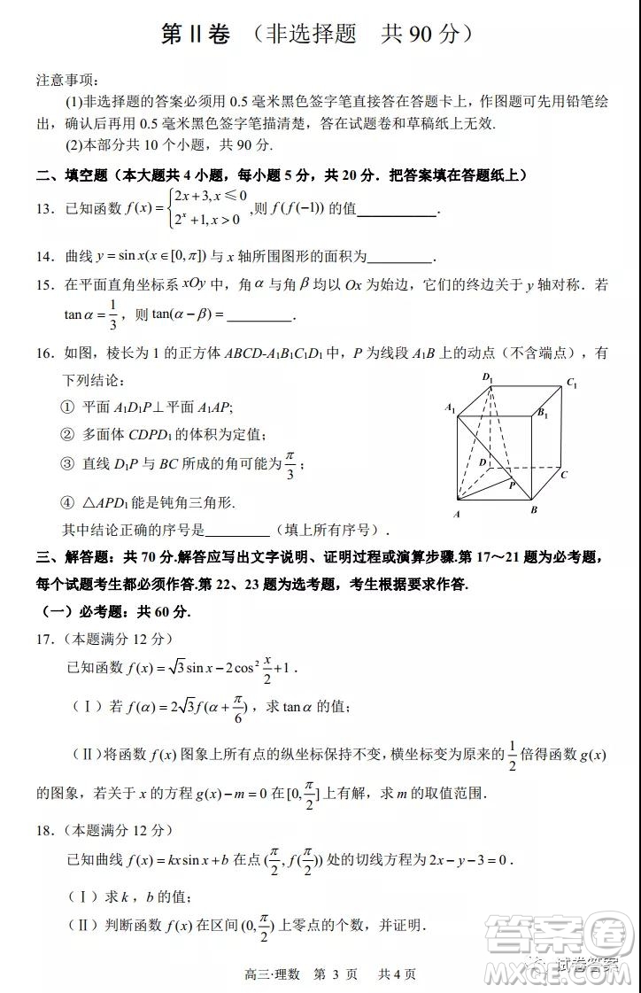 瀘州市高2018第一次教學質量診斷性考試理科數(shù)學試題及答案