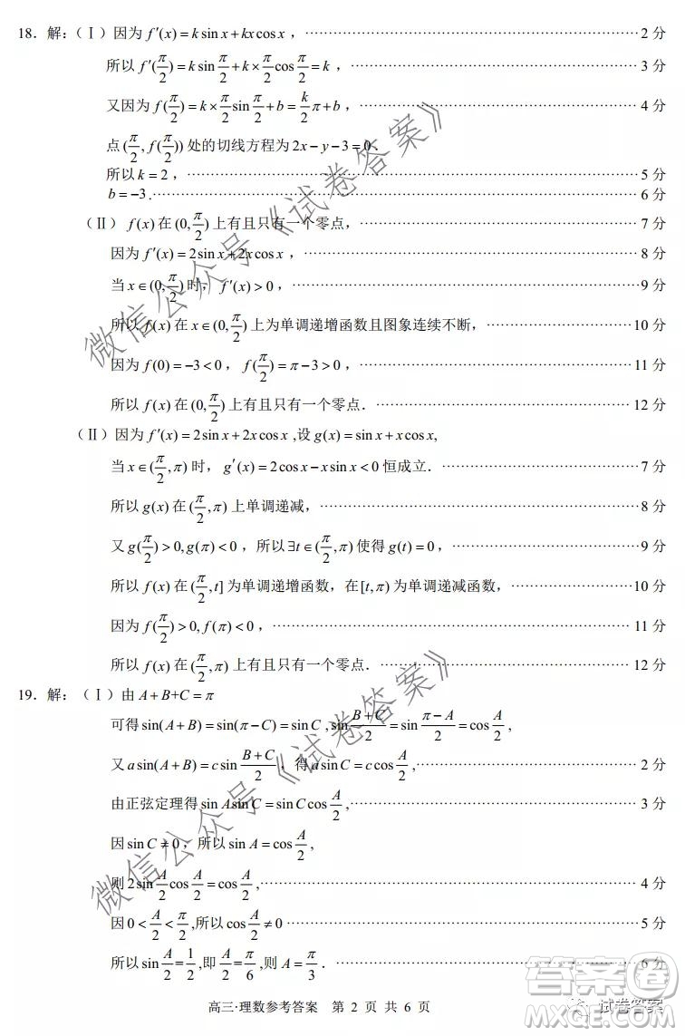 瀘州市高2018第一次教學質量診斷性考試理科數(shù)學試題及答案