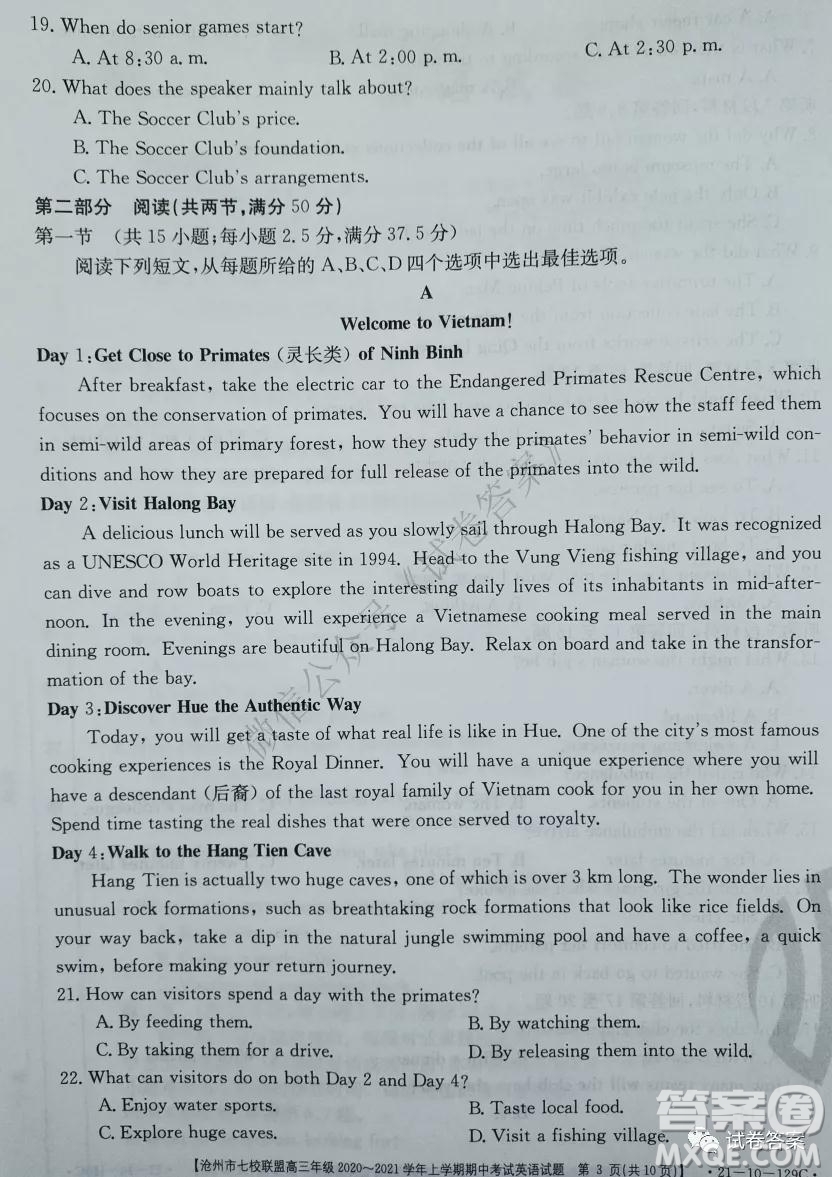 滄州市七校聯(lián)盟高三年級2020-2021學(xué)年上學(xué)期期中考試英語試題及答案