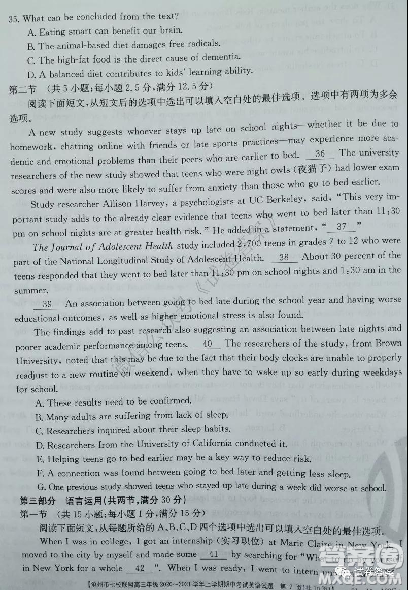 滄州市七校聯(lián)盟高三年級2020-2021學(xué)年上學(xué)期期中考試英語試題及答案