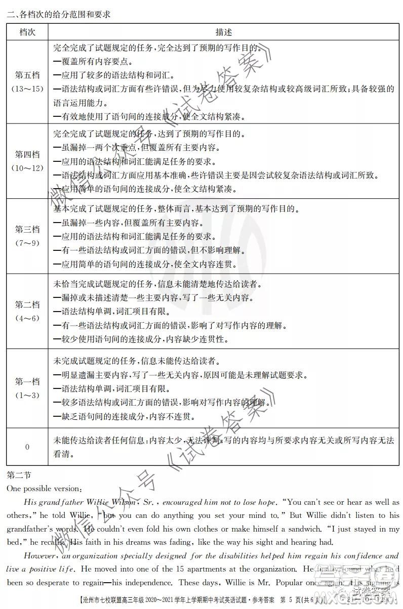 滄州市七校聯(lián)盟高三年級2020-2021學(xué)年上學(xué)期期中考試英語試題及答案