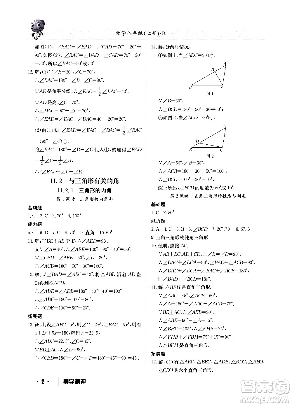 江西高校出版社2020年導(dǎo)學(xué)測(cè)評(píng)八年級(jí)上冊(cè)數(shù)學(xué)人教版答案