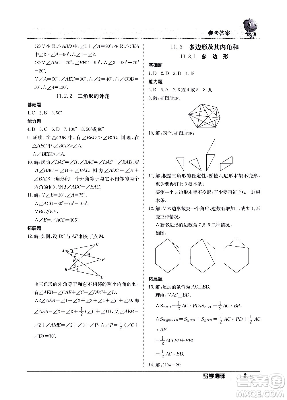 江西高校出版社2020年導(dǎo)學(xué)測(cè)評(píng)八年級(jí)上冊(cè)數(shù)學(xué)人教版答案