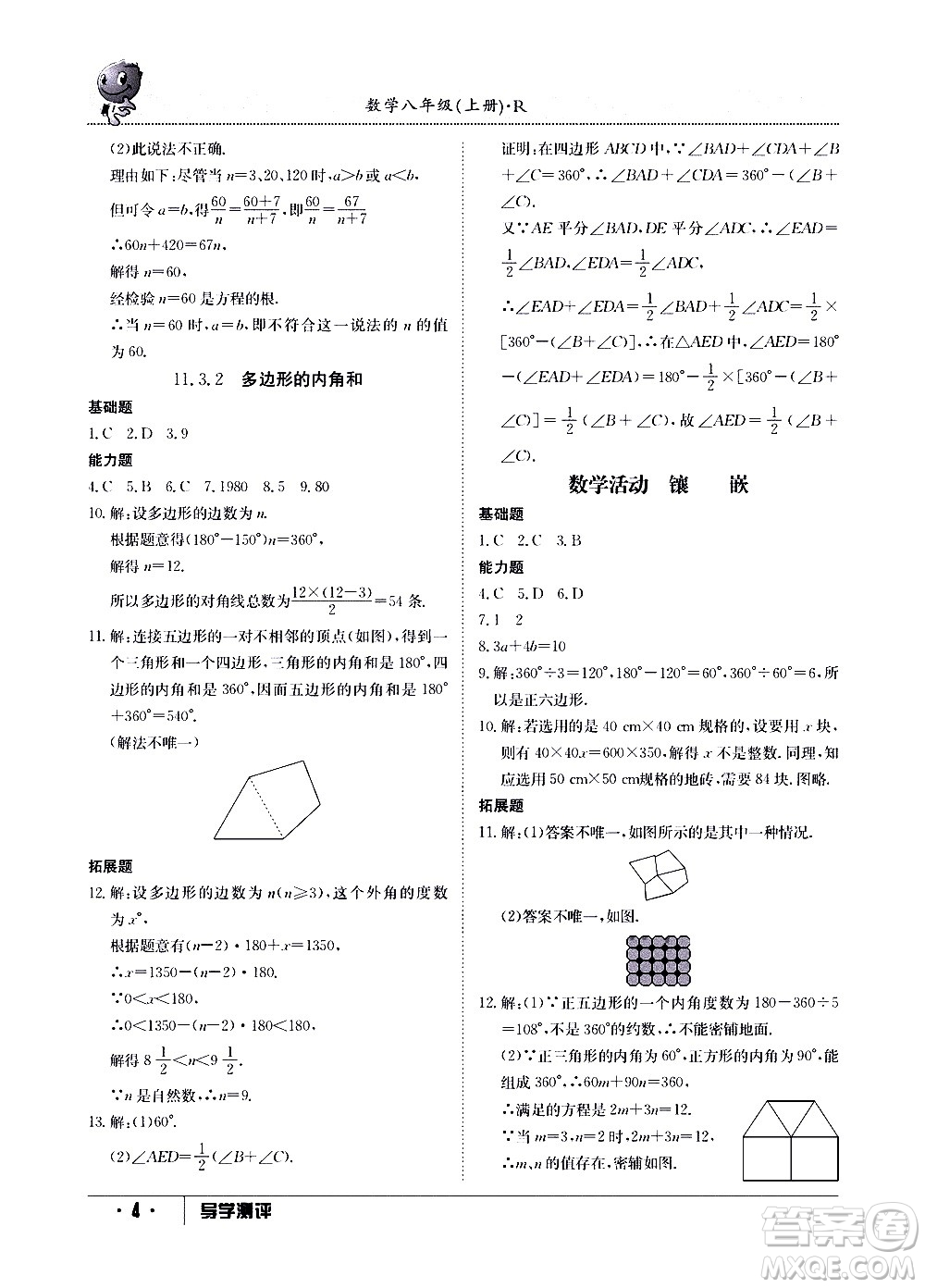 江西高校出版社2020年導(dǎo)學(xué)測(cè)評(píng)八年級(jí)上冊(cè)數(shù)學(xué)人教版答案