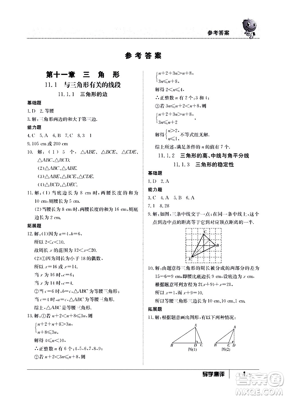 江西高校出版社2020年導(dǎo)學(xué)測(cè)評(píng)八年級(jí)上冊(cè)數(shù)學(xué)人教版答案