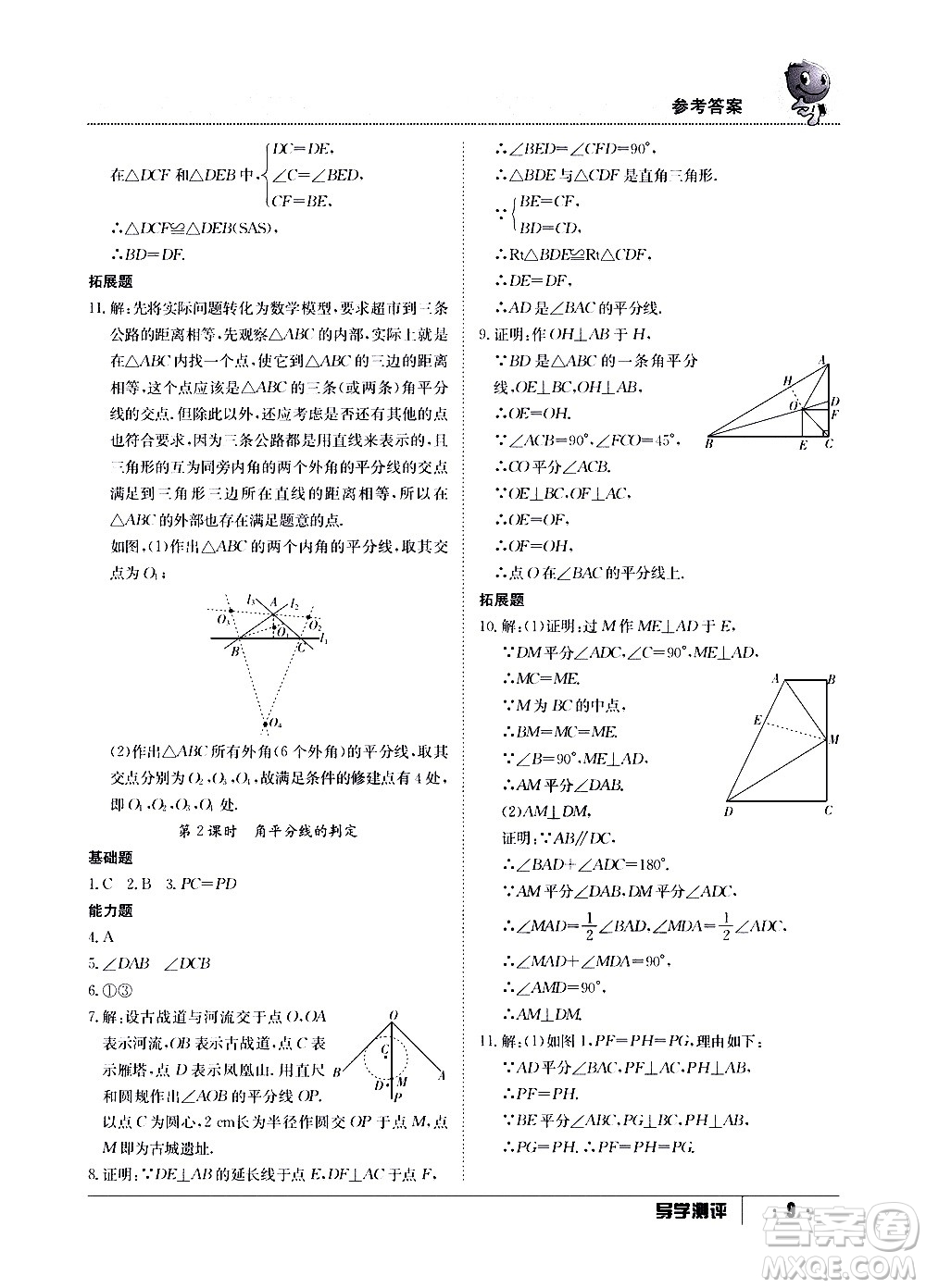 江西高校出版社2020年導(dǎo)學(xué)測(cè)評(píng)八年級(jí)上冊(cè)數(shù)學(xué)人教版答案