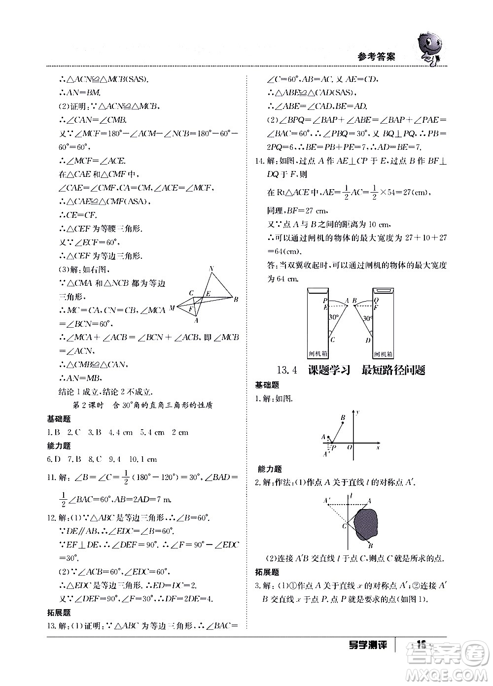 江西高校出版社2020年導(dǎo)學(xué)測(cè)評(píng)八年級(jí)上冊(cè)數(shù)學(xué)人教版答案