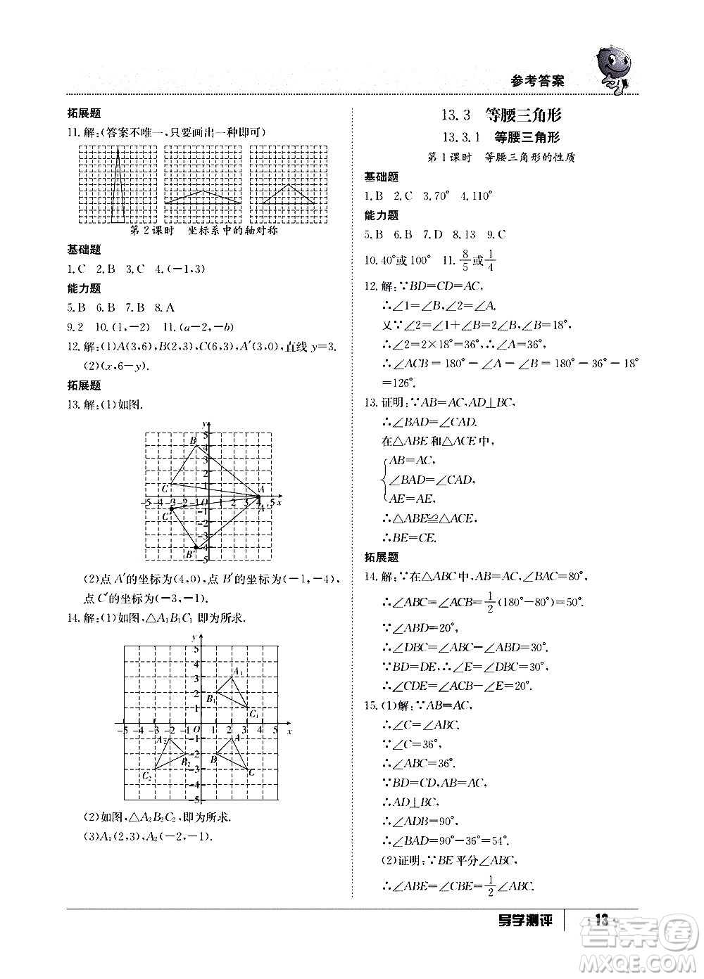 江西高校出版社2020年導(dǎo)學(xué)測(cè)評(píng)八年級(jí)上冊(cè)數(shù)學(xué)人教版答案