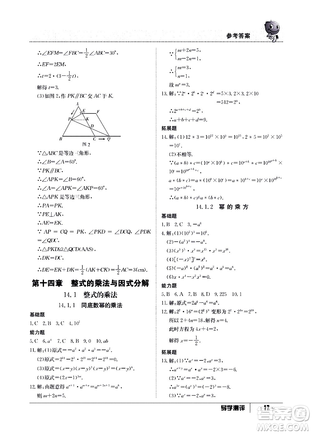 江西高校出版社2020年導(dǎo)學(xué)測(cè)評(píng)八年級(jí)上冊(cè)數(shù)學(xué)人教版答案