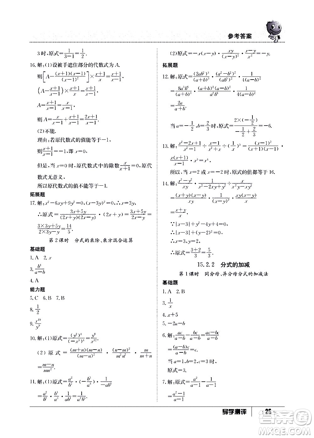 江西高校出版社2020年導(dǎo)學(xué)測(cè)評(píng)八年級(jí)上冊(cè)數(shù)學(xué)人教版答案