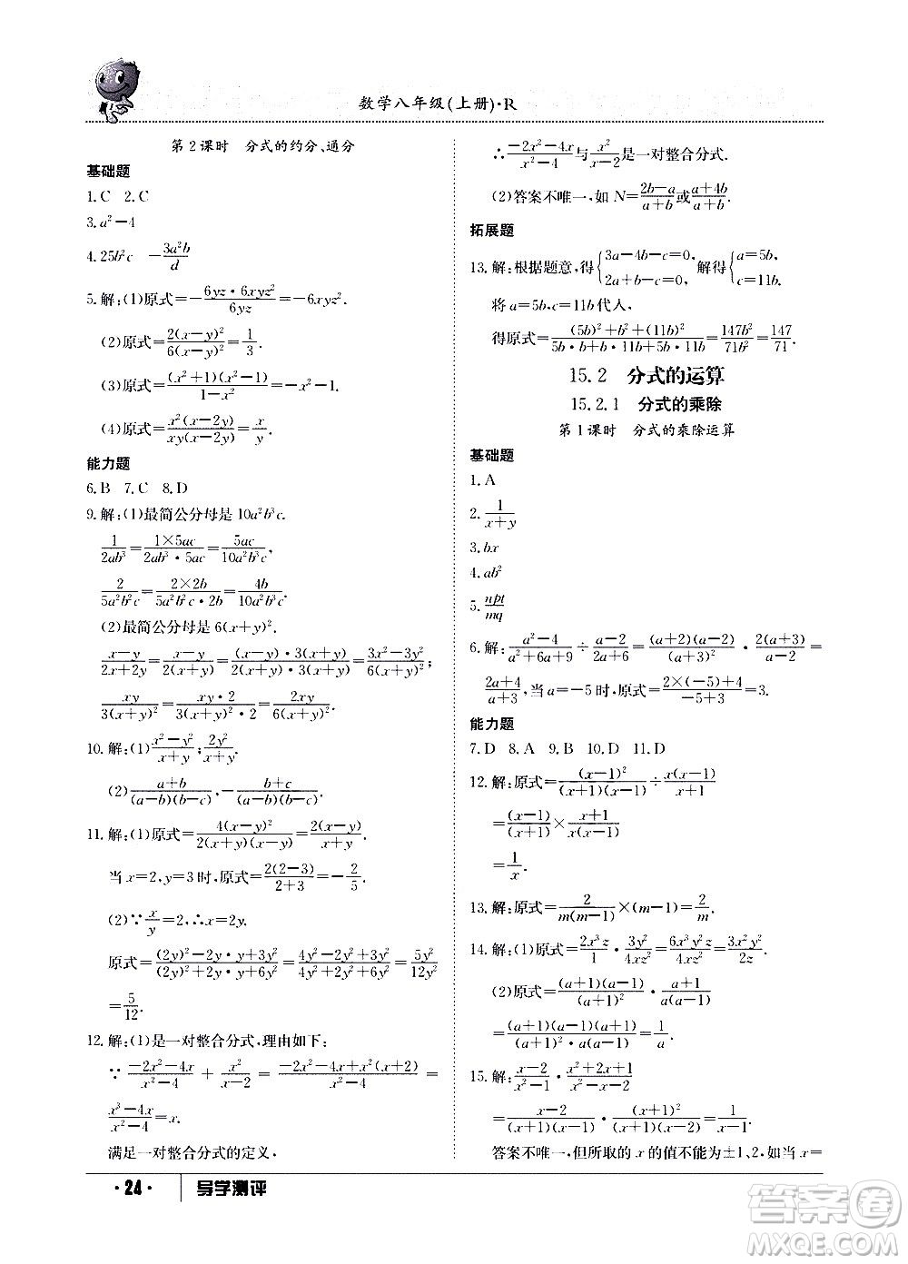 江西高校出版社2020年導(dǎo)學(xué)測(cè)評(píng)八年級(jí)上冊(cè)數(shù)學(xué)人教版答案