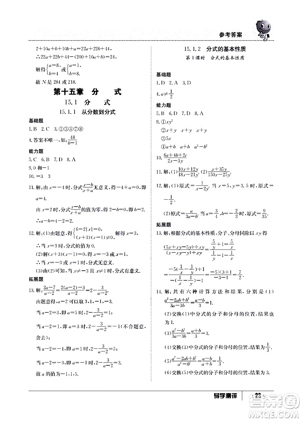 江西高校出版社2020年導(dǎo)學(xué)測(cè)評(píng)八年級(jí)上冊(cè)數(shù)學(xué)人教版答案