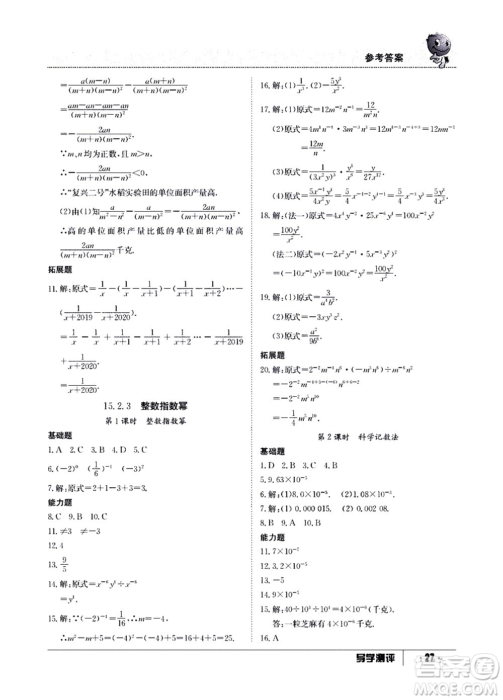 江西高校出版社2020年導(dǎo)學(xué)測(cè)評(píng)八年級(jí)上冊(cè)數(shù)學(xué)人教版答案