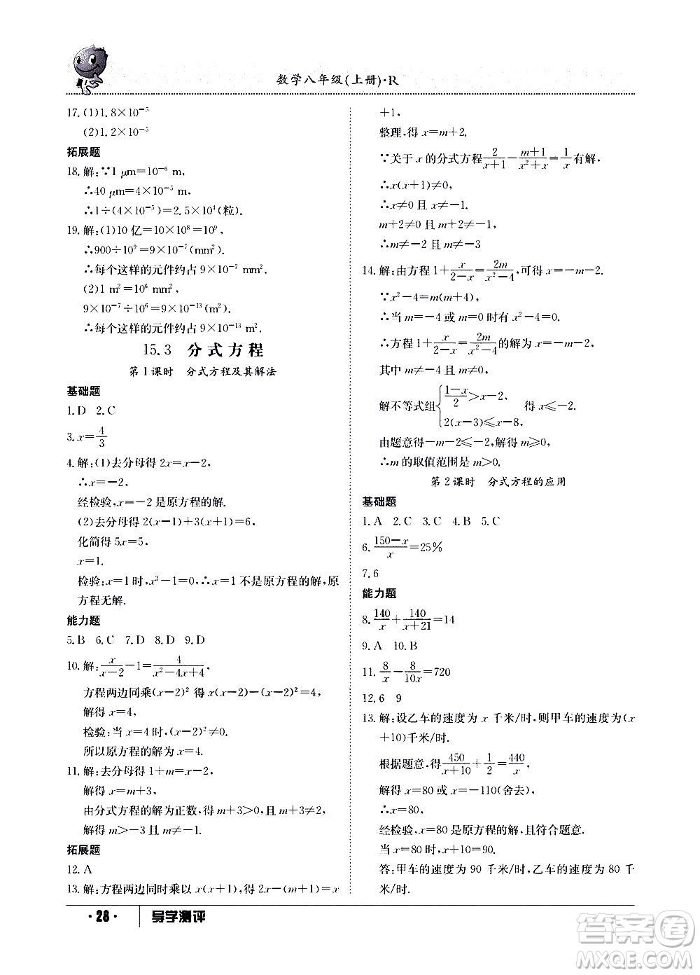 江西高校出版社2020年導(dǎo)學(xué)測(cè)評(píng)八年級(jí)上冊(cè)數(shù)學(xué)人教版答案