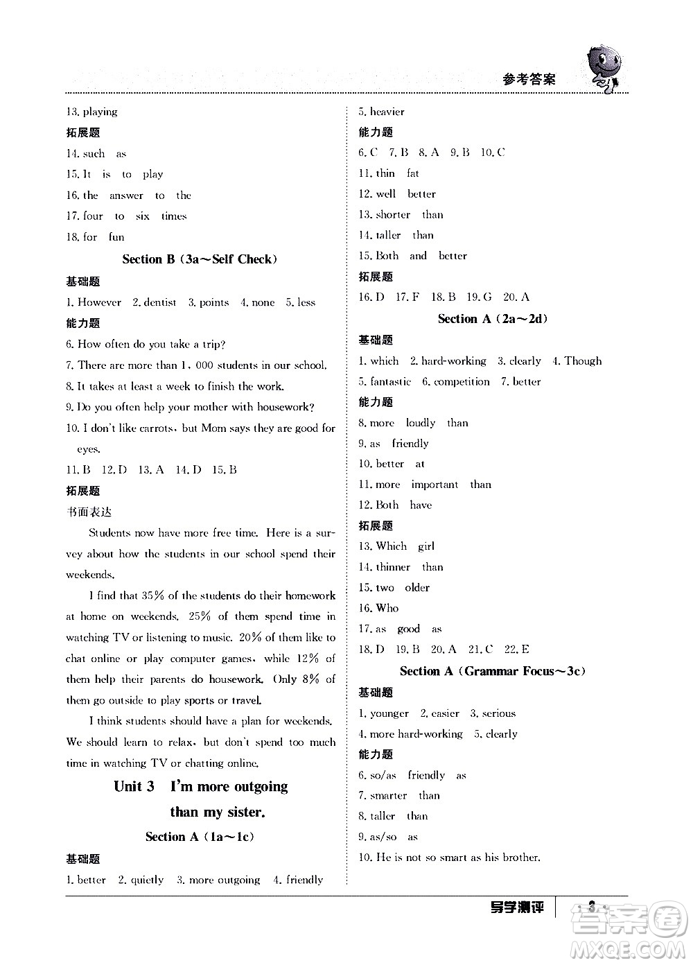 江西高校出版社2020年導學測評八年級上冊英語人教版答案