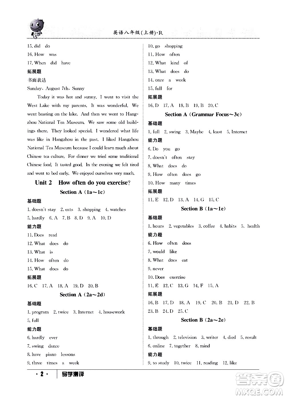 江西高校出版社2020年導學測評八年級上冊英語人教版答案