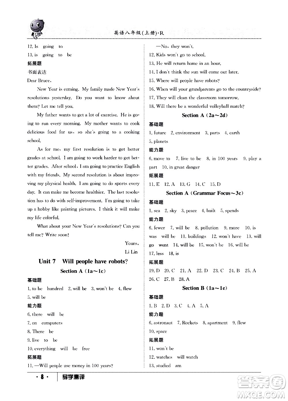 江西高校出版社2020年導學測評八年級上冊英語人教版答案