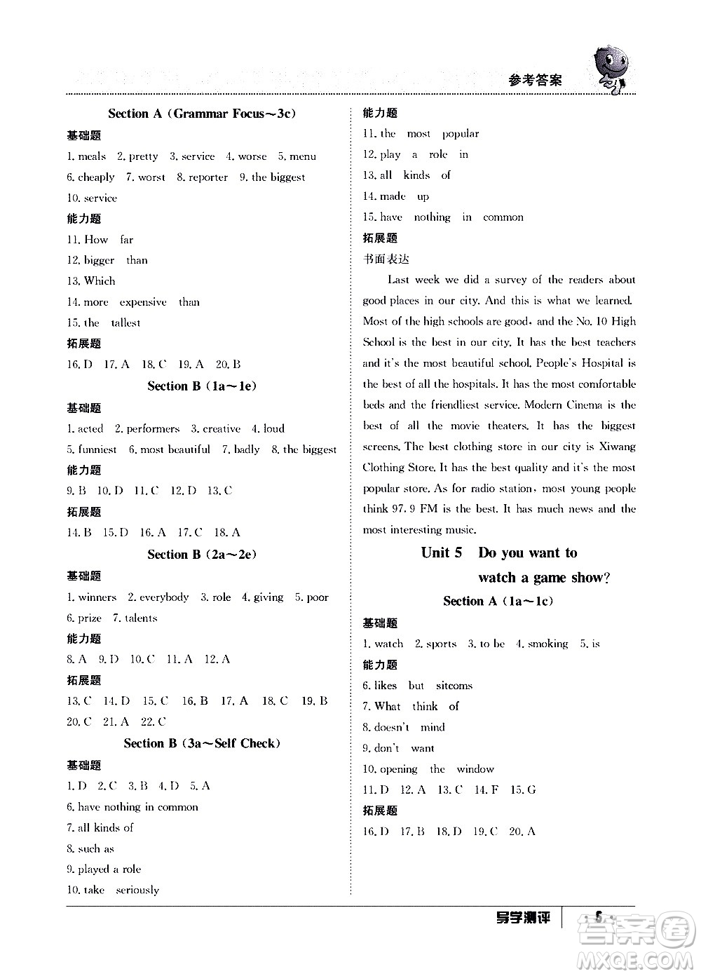 江西高校出版社2020年導學測評八年級上冊英語人教版答案