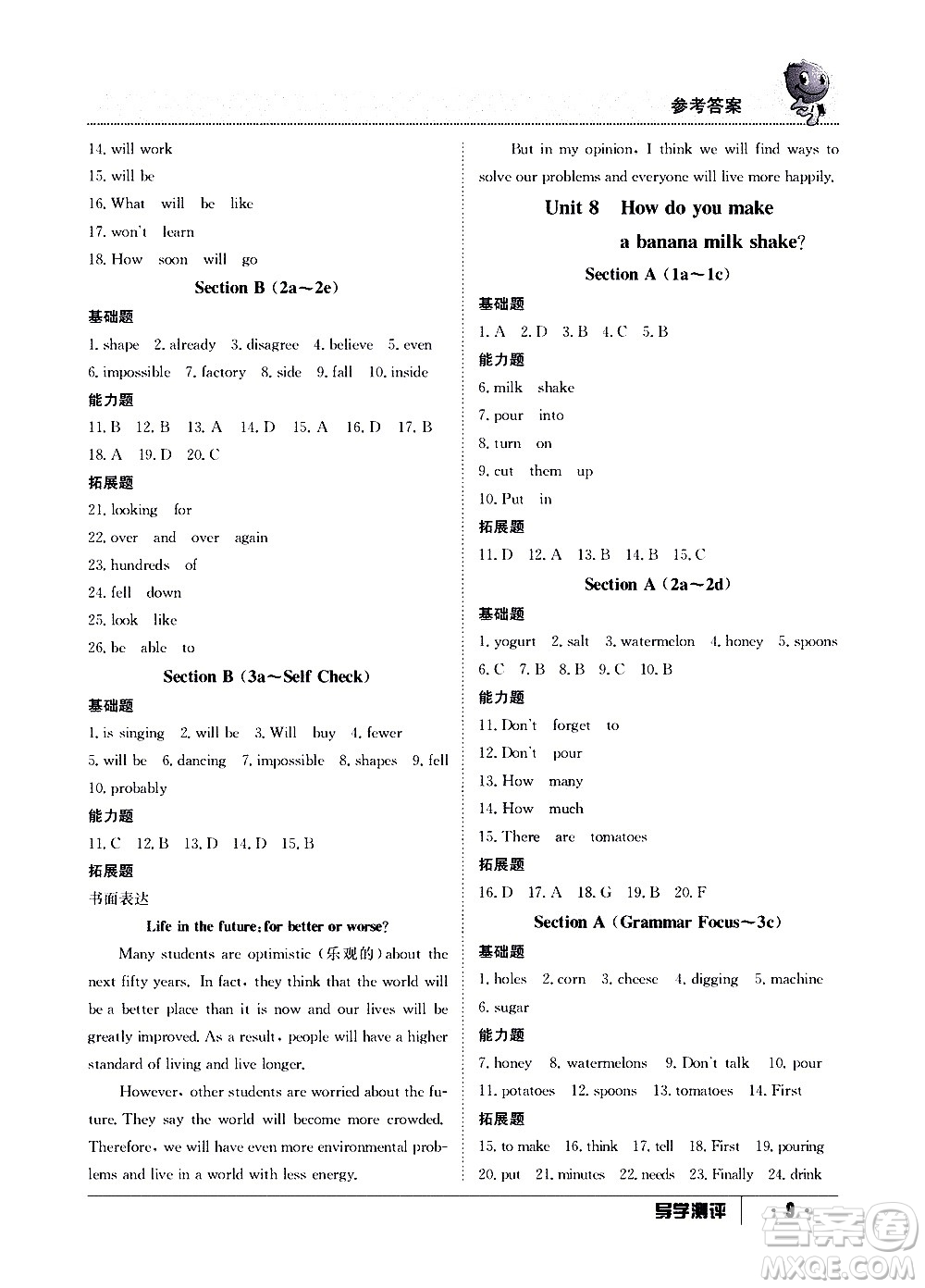 江西高校出版社2020年導學測評八年級上冊英語人教版答案