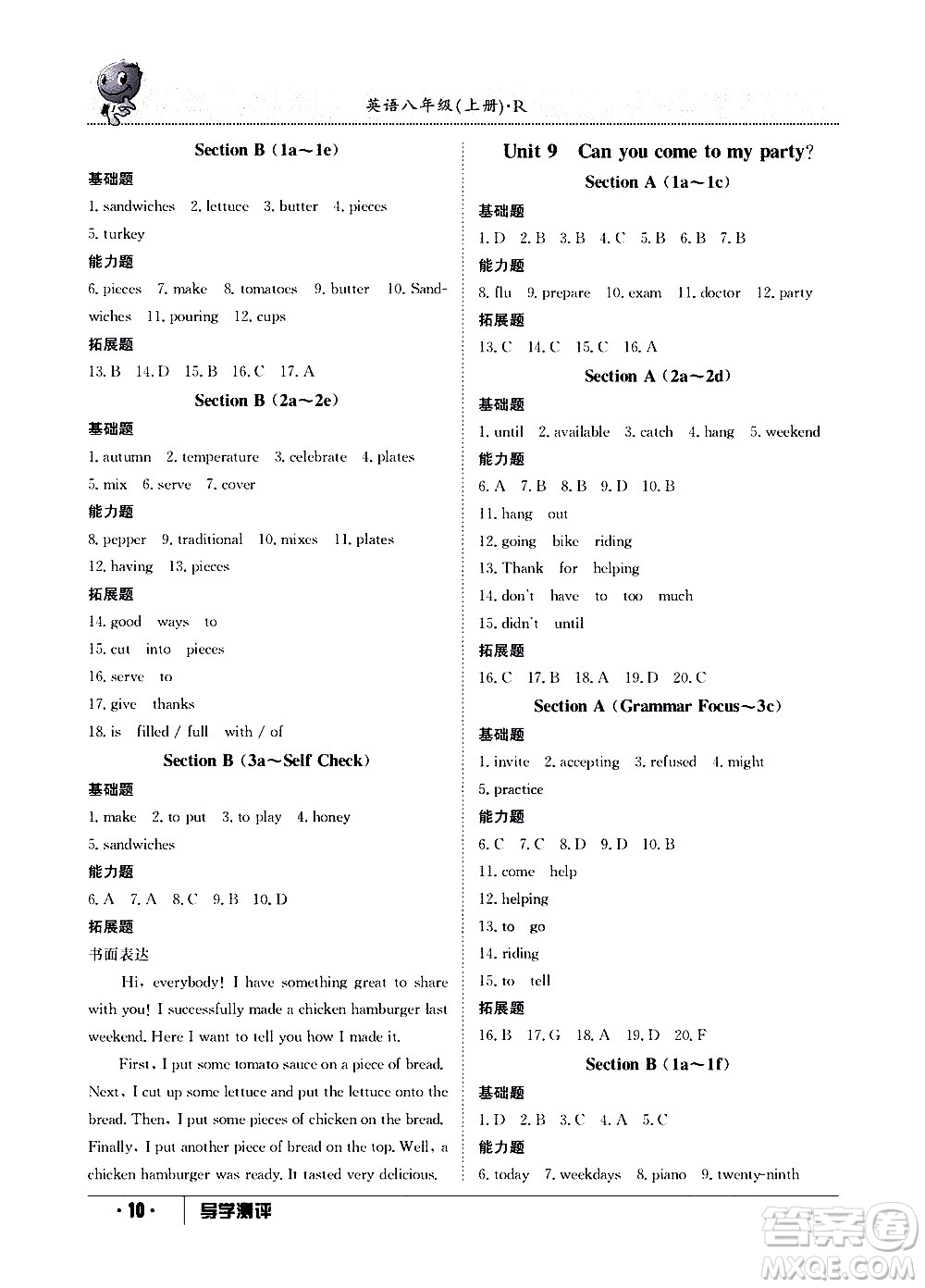 江西高校出版社2020年導學測評八年級上冊英語人教版答案