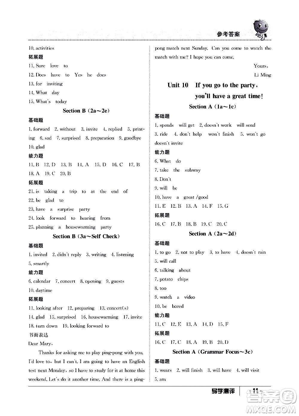 江西高校出版社2020年導學測評八年級上冊英語人教版答案