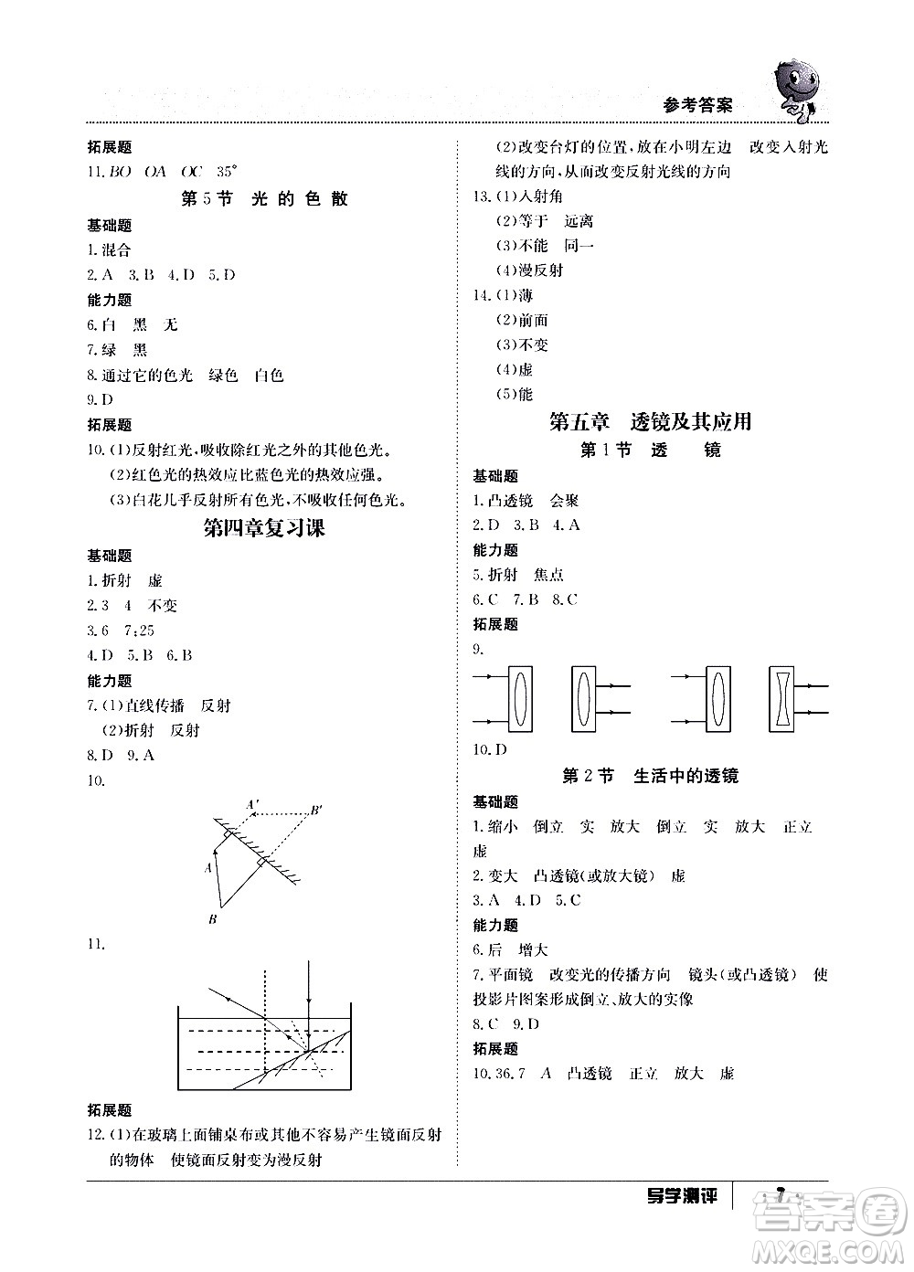 江西高校出版社2020年導(dǎo)學(xué)測(cè)評(píng)八年級(jí)上冊(cè)物理人教版答案