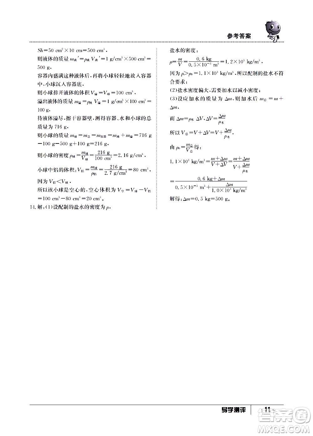 江西高校出版社2020年導(dǎo)學(xué)測(cè)評(píng)八年級(jí)上冊(cè)物理人教版答案