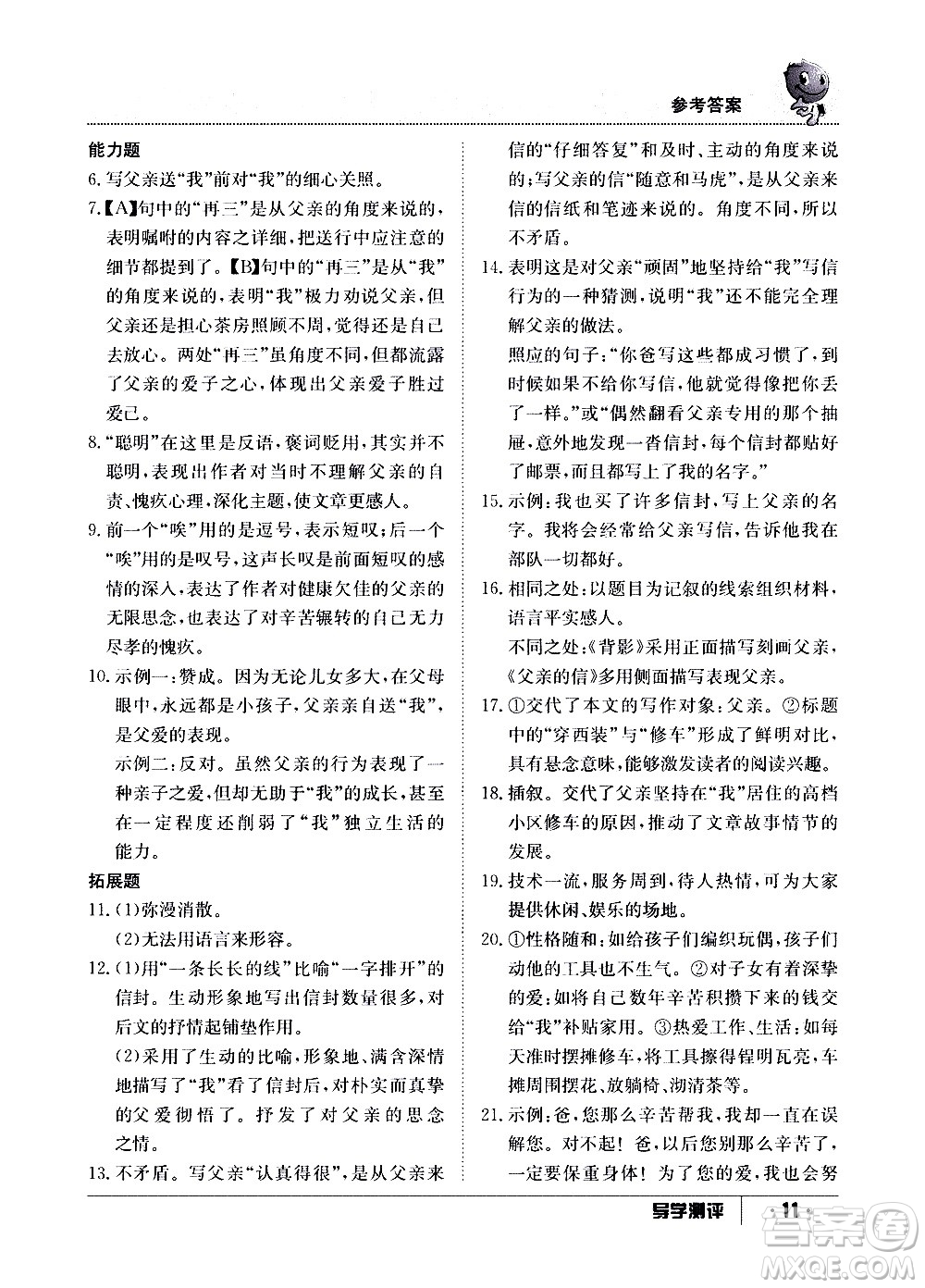 江西高校出版社2020年導(dǎo)學測評八年級上冊語文人教版答案