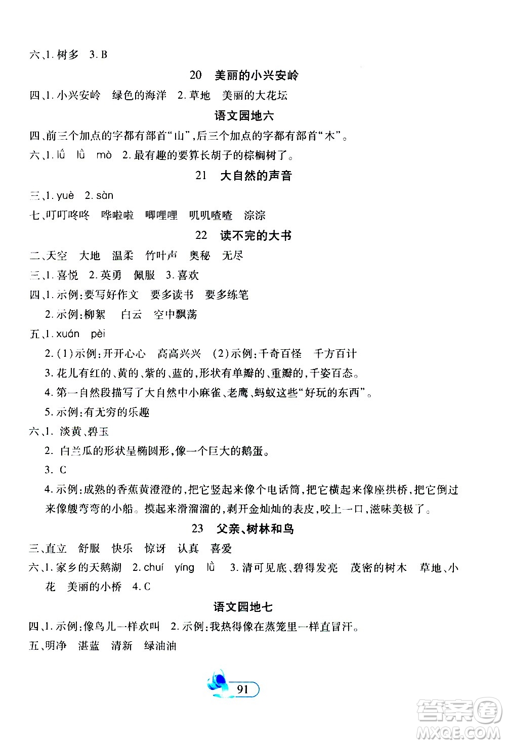 二十一世紀出版社2020年新課程新練習創(chuàng)新課堂語文三年級上冊統(tǒng)編版答案