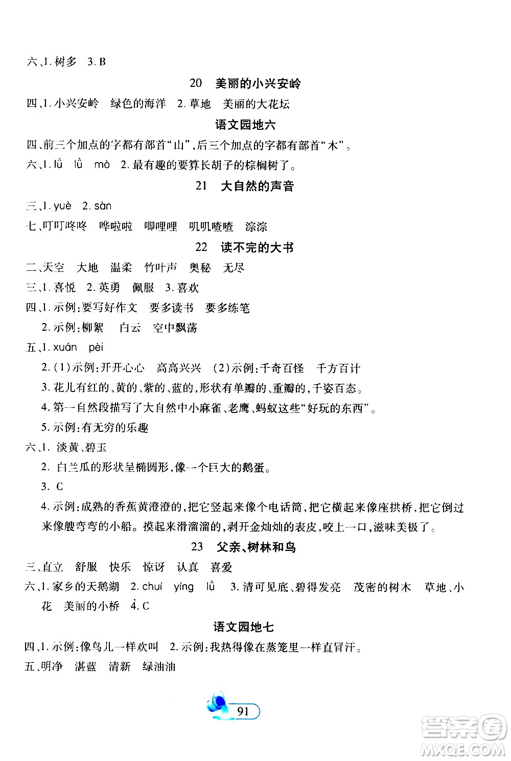 二十一世紀(jì)出版社2020年新課程新練習(xí)創(chuàng)新課堂語(yǔ)文三年級(jí)上冊(cè)A版人教版答案