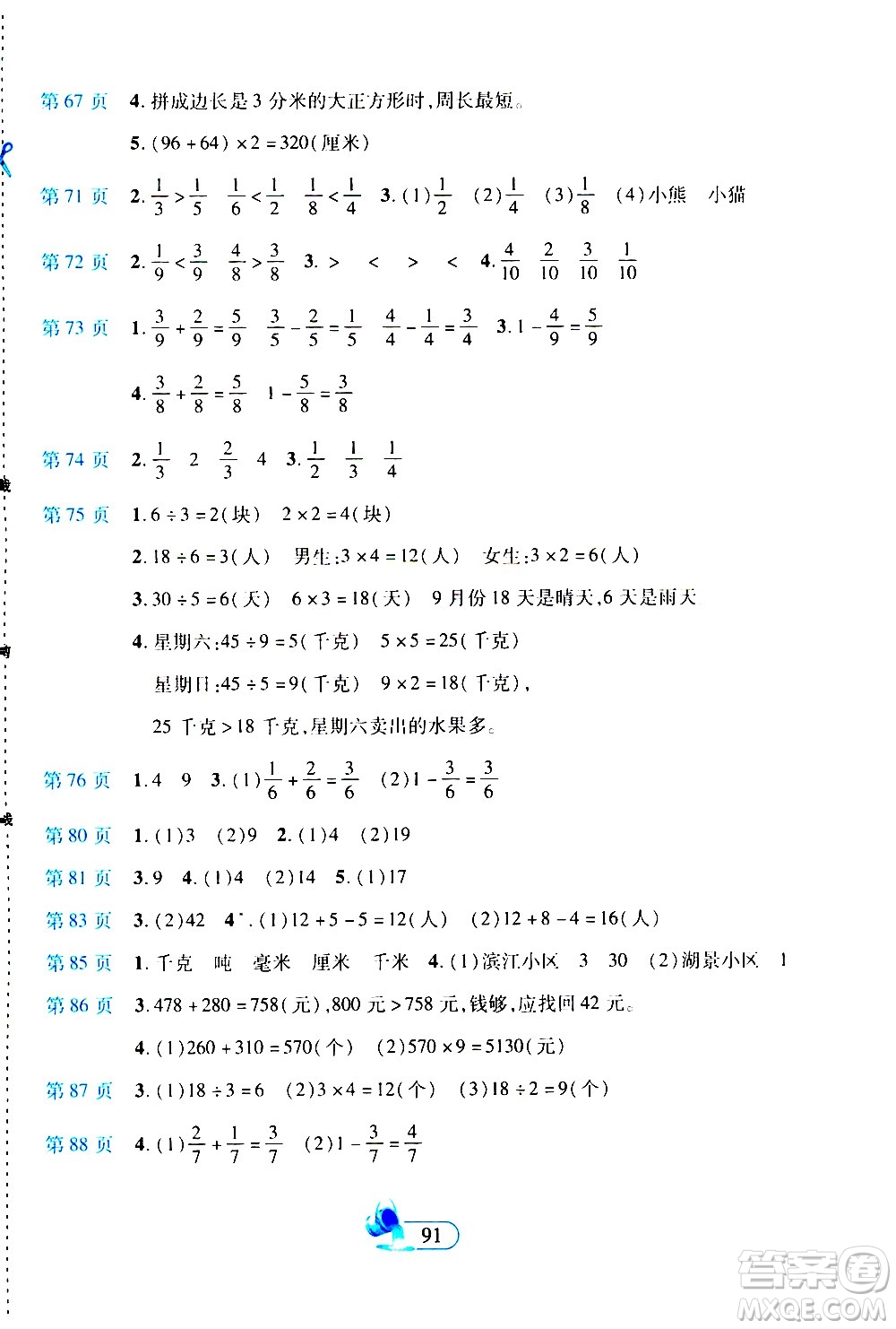 二十一世紀(jì)出版社2020年新課程新練習(xí)創(chuàng)新課堂數(shù)學(xué)三年級(jí)上冊人教版答案