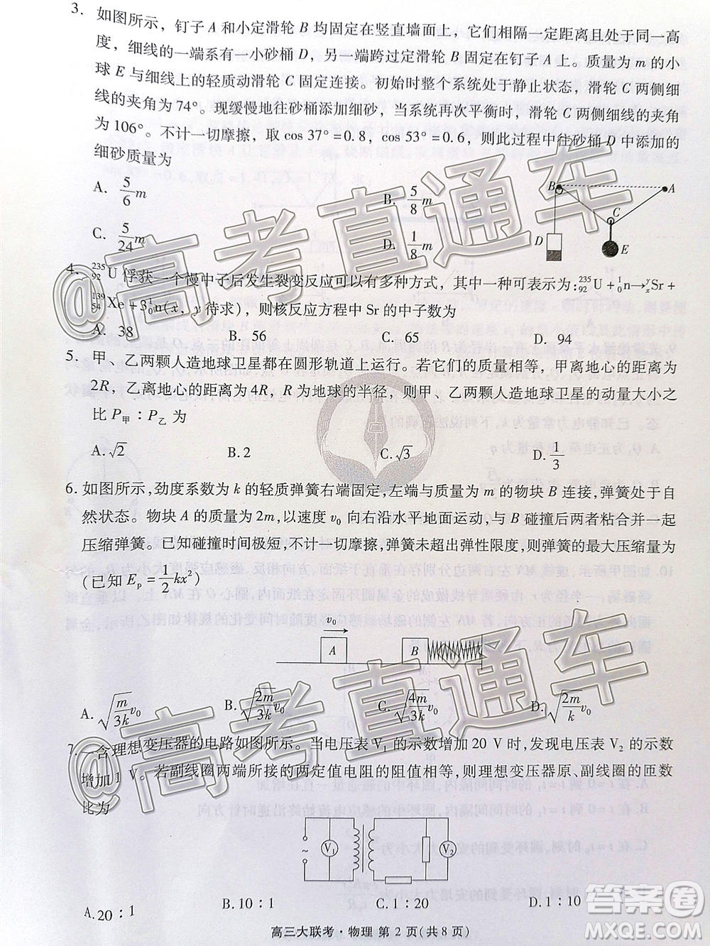 廣東省2021屆普通高中學業(yè)質量聯(lián)合測評高三物理試題及答案