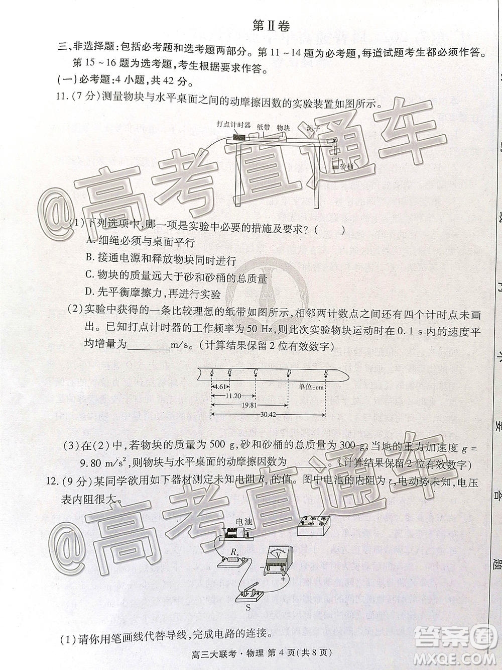 廣東省2021屆普通高中學業(yè)質量聯(lián)合測評高三物理試題及答案