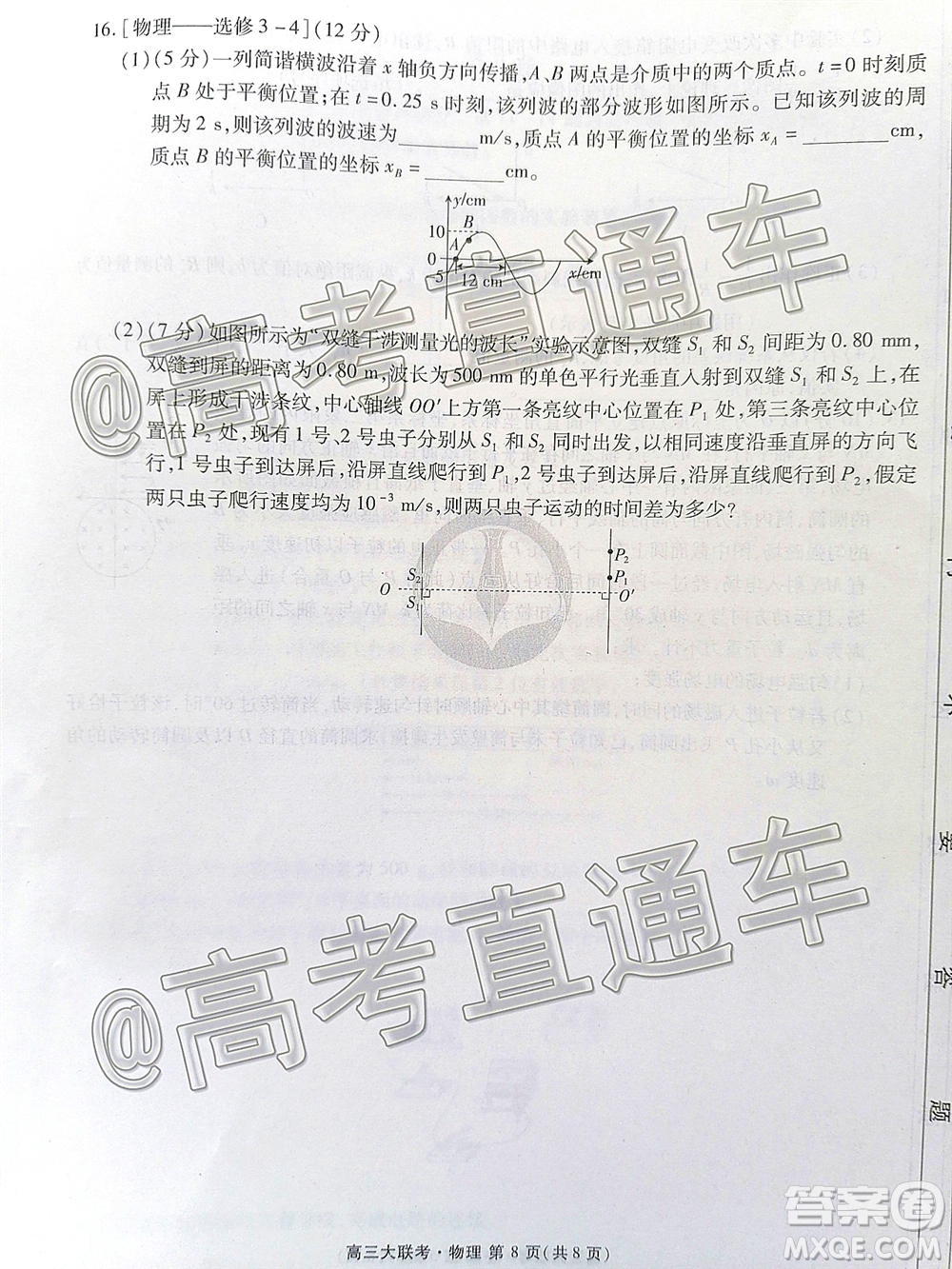 廣東省2021屆普通高中學業(yè)質量聯(lián)合測評高三物理試題及答案