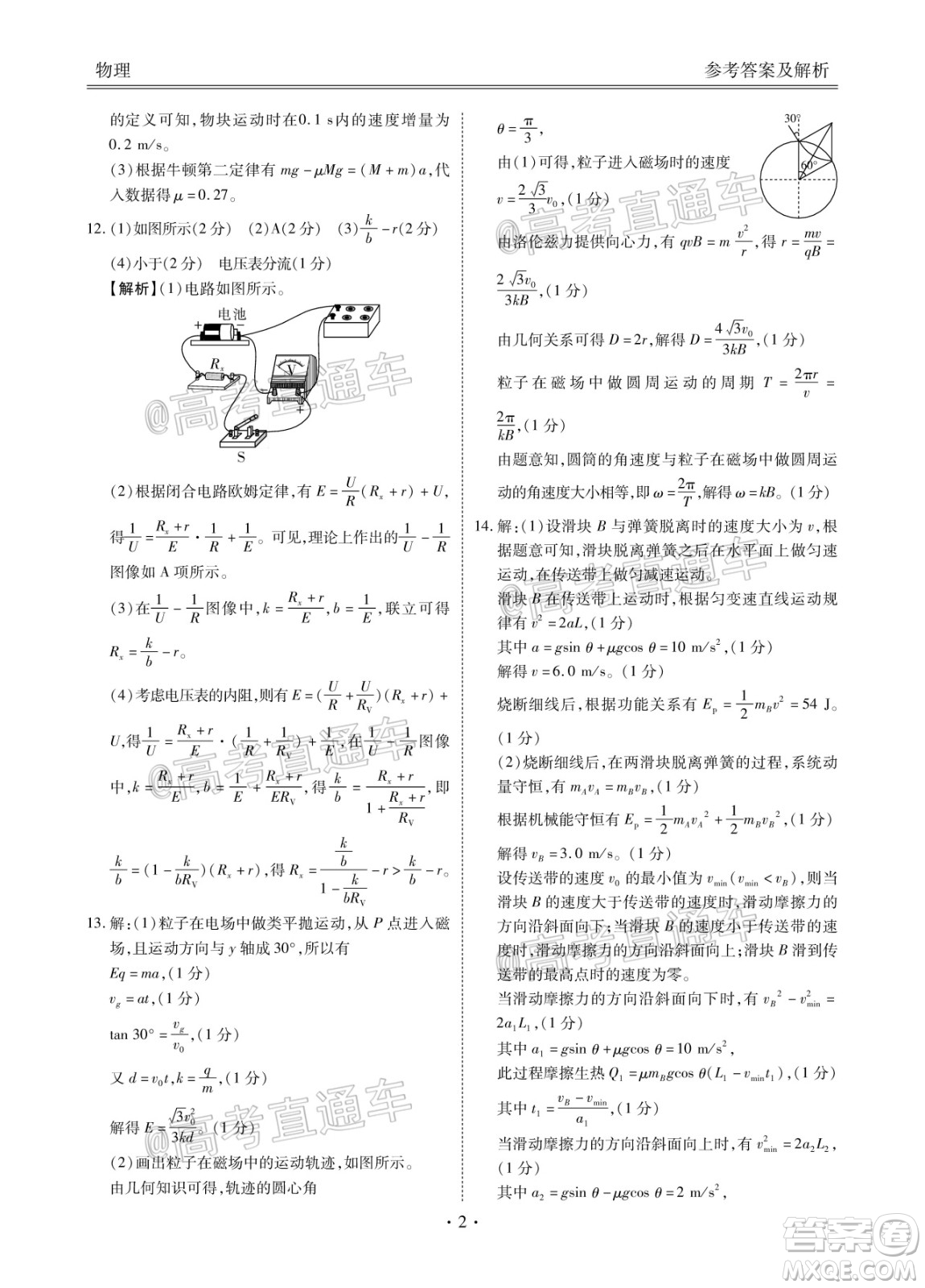 廣東省2021屆普通高中學業(yè)質量聯(lián)合測評高三物理試題及答案