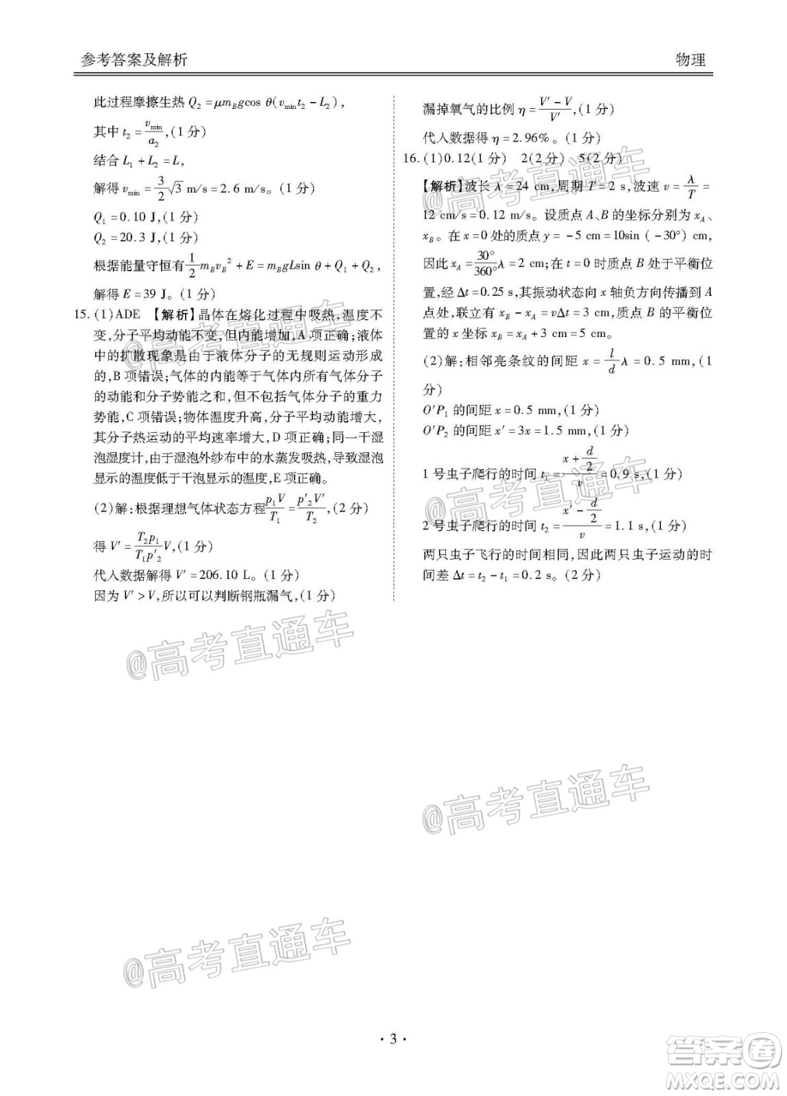 廣東省2021屆普通高中學業(yè)質量聯(lián)合測評高三物理試題及答案