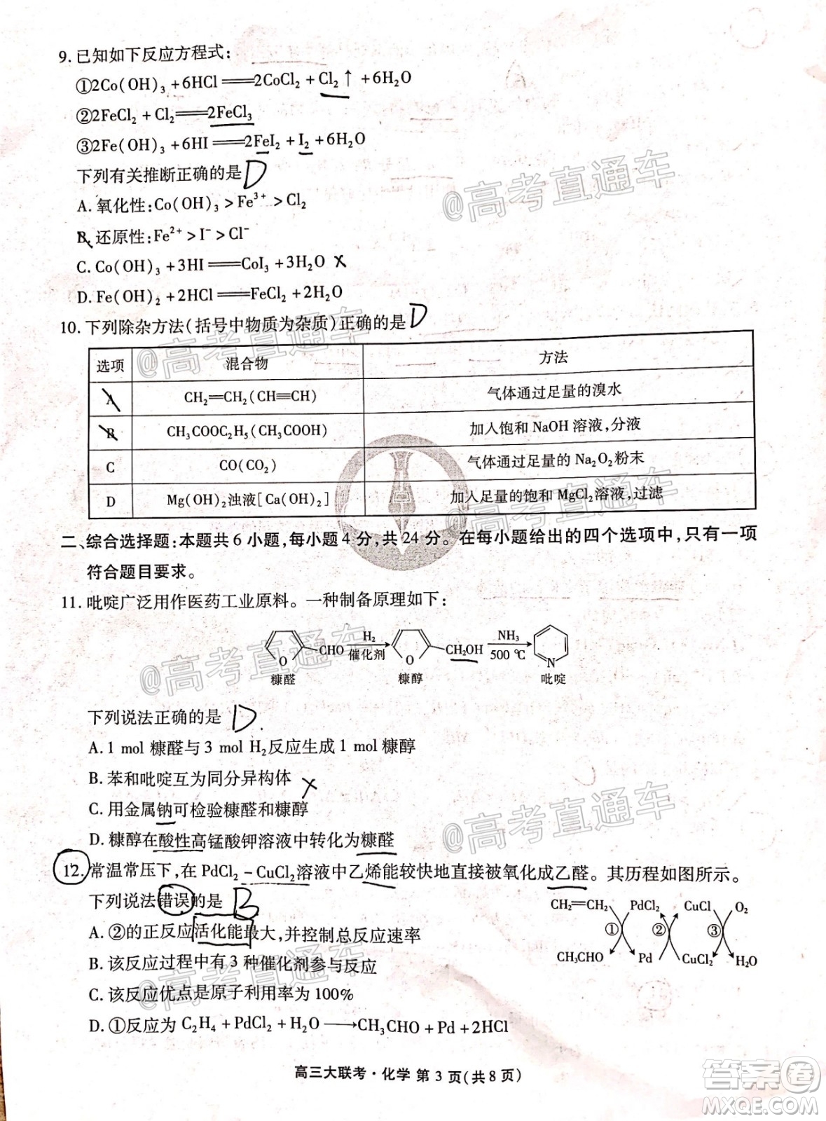 廣東省2021屆普通高中學業(yè)質(zhì)量聯(lián)合測評高三化學試題及答案