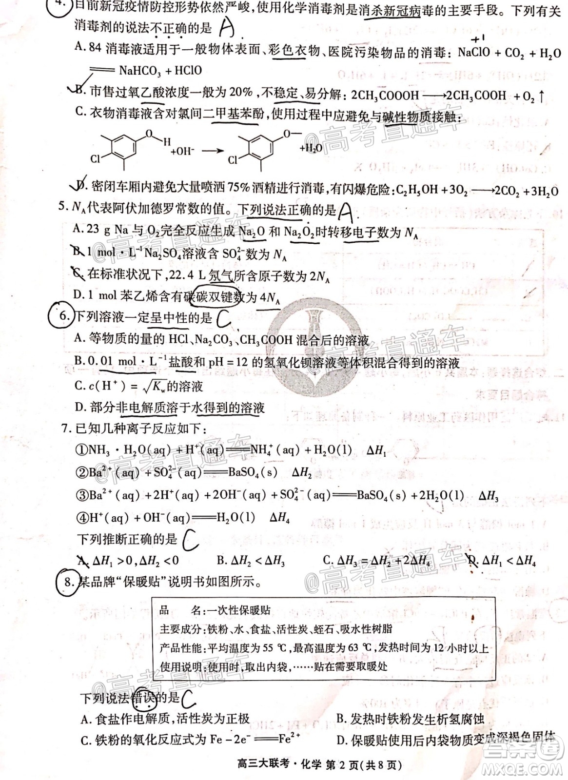 廣東省2021屆普通高中學業(yè)質(zhì)量聯(lián)合測評高三化學試題及答案