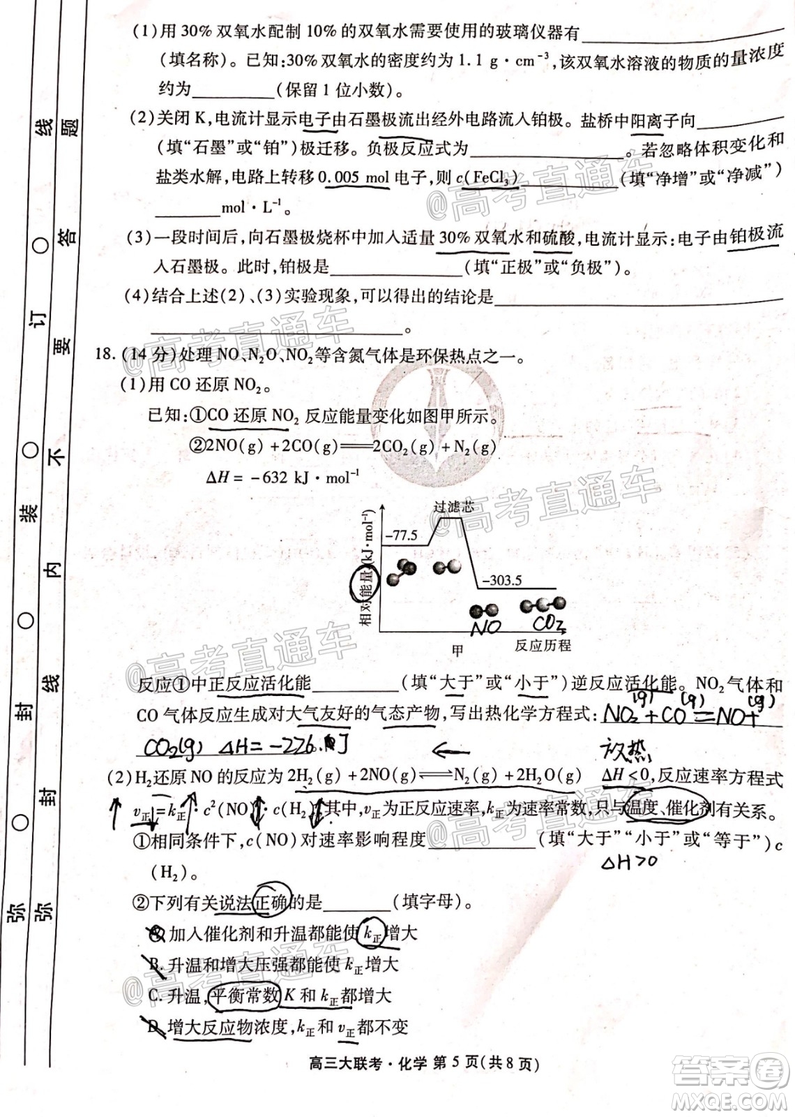 廣東省2021屆普通高中學業(yè)質(zhì)量聯(lián)合測評高三化學試題及答案