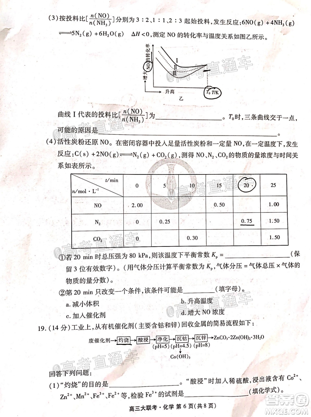 廣東省2021屆普通高中學業(yè)質(zhì)量聯(lián)合測評高三化學試題及答案