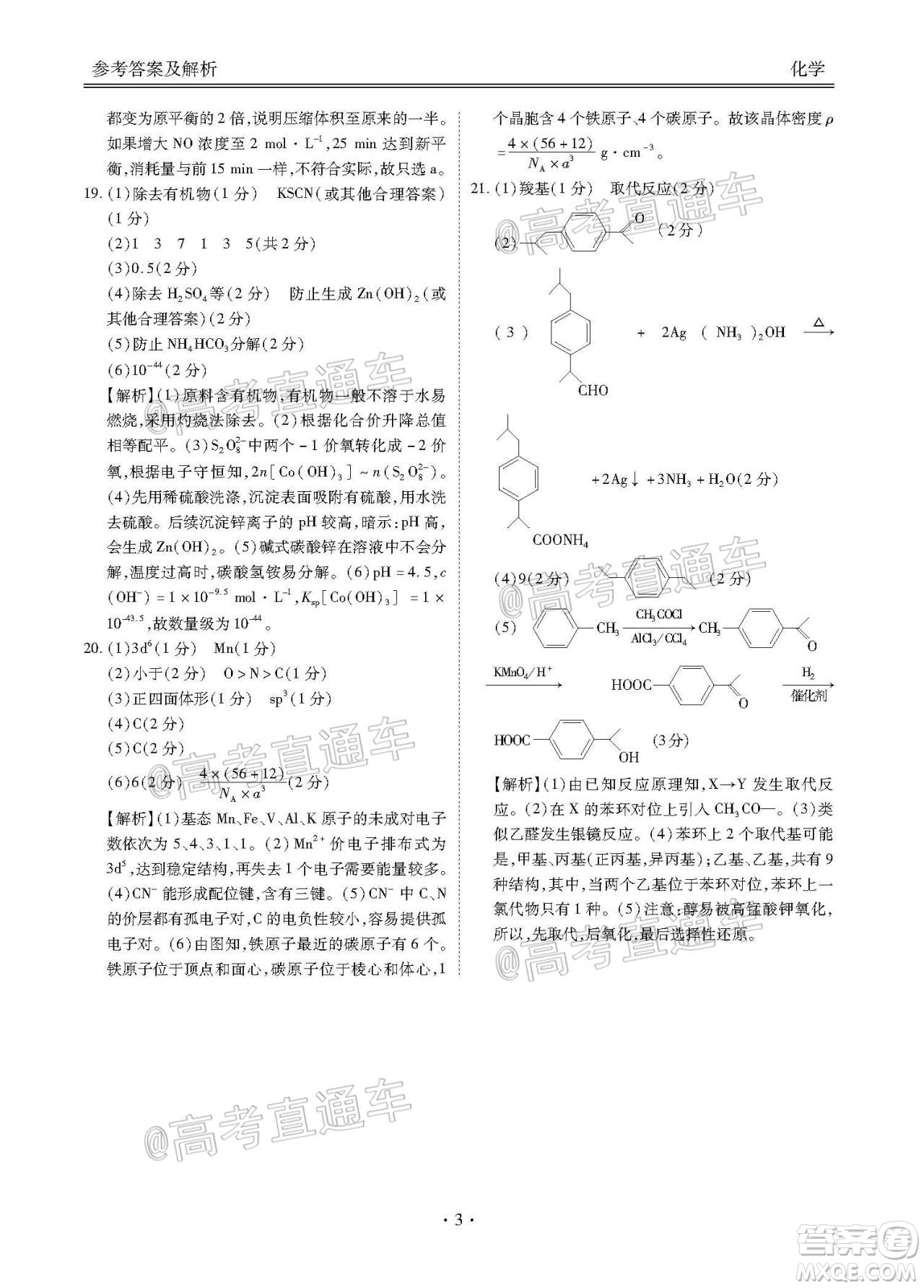 廣東省2021屆普通高中學業(yè)質(zhì)量聯(lián)合測評高三化學試題及答案