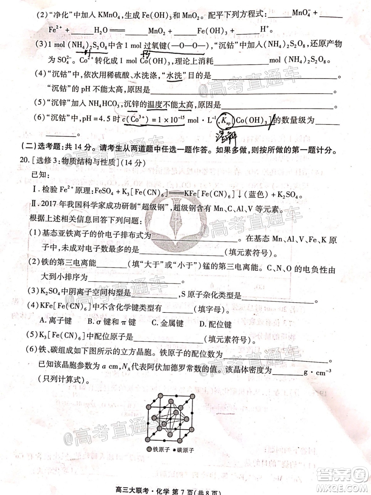 廣東省2021屆普通高中學業(yè)質(zhì)量聯(lián)合測評高三化學試題及答案