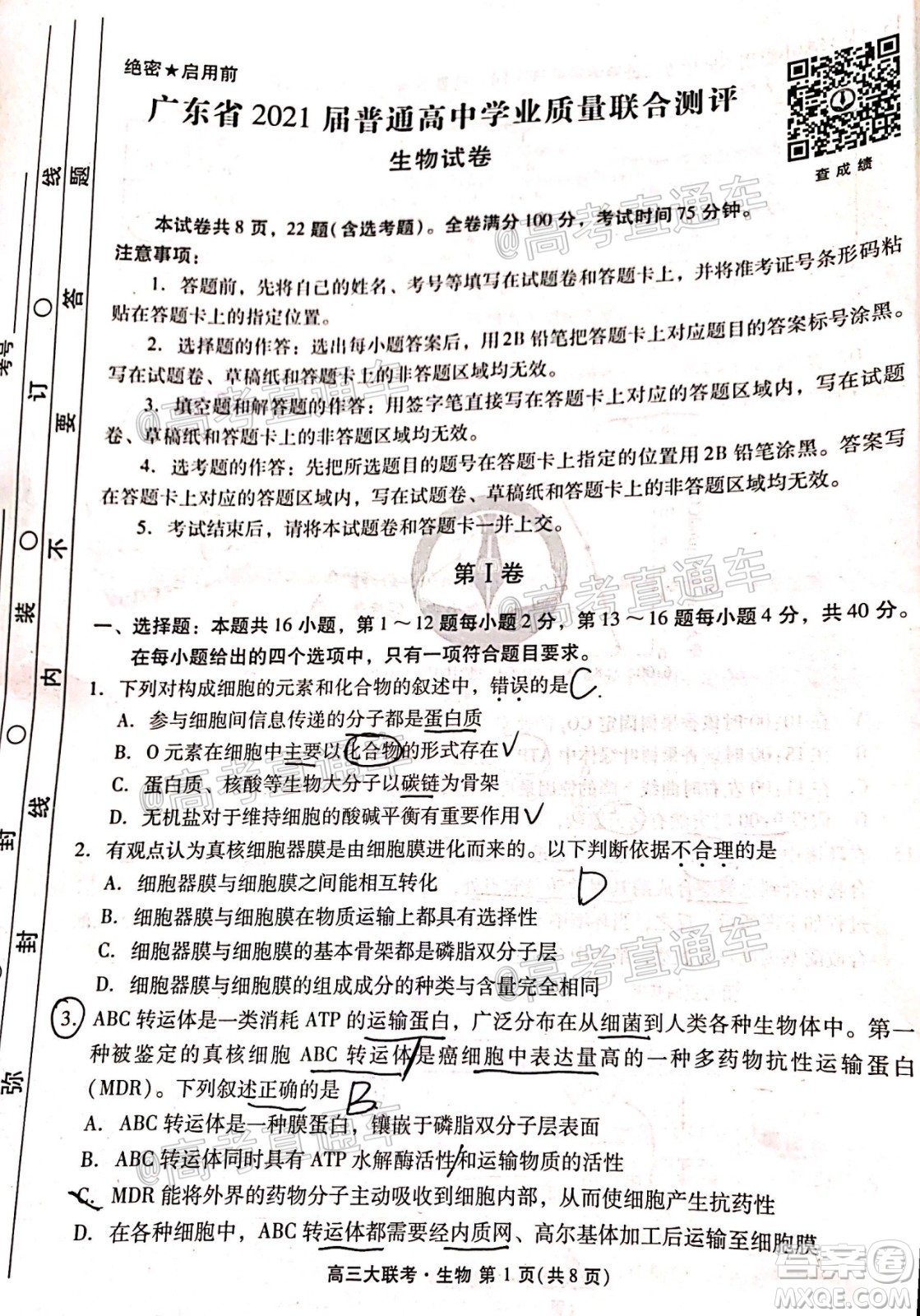 廣東省2021屆普通高中學(xué)業(yè)質(zhì)量聯(lián)合測(cè)評(píng)高三生物試題及答案