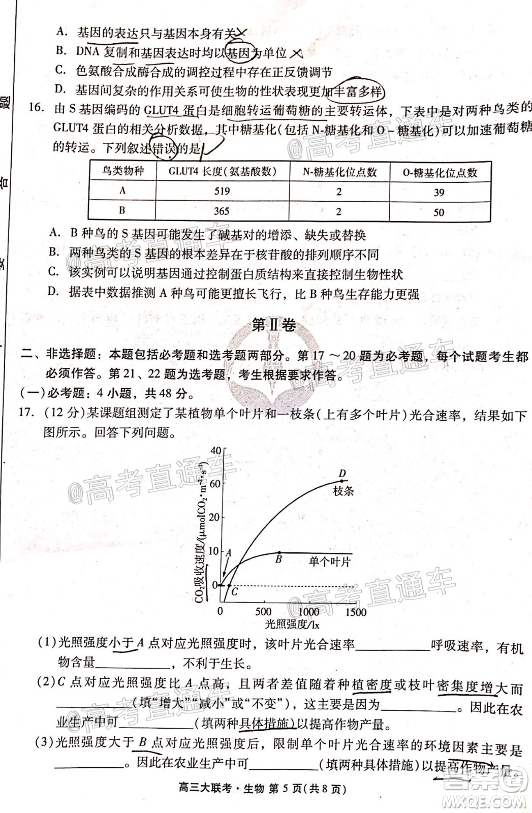 廣東省2021屆普通高中學(xué)業(yè)質(zhì)量聯(lián)合測(cè)評(píng)高三生物試題及答案