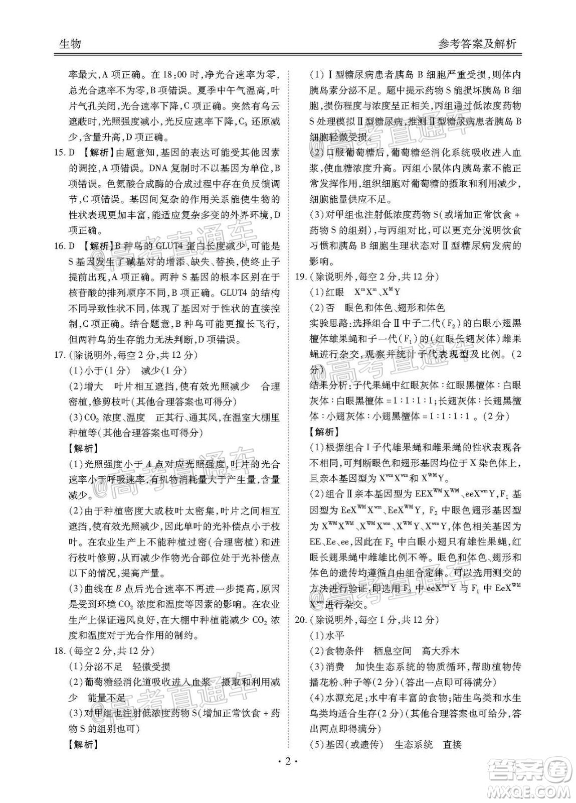 廣東省2021屆普通高中學(xué)業(yè)質(zhì)量聯(lián)合測(cè)評(píng)高三生物試題及答案